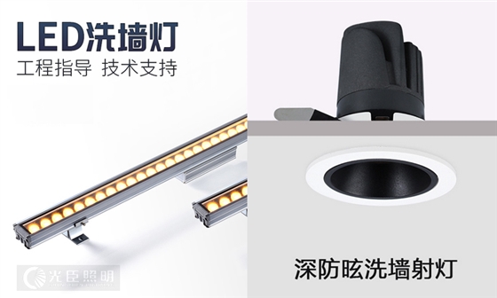此洗墙灯彼洗墙灯 室内外照明产品您知多少 此洗墙灯彼洗墙灯 室内外照明产品您知多少