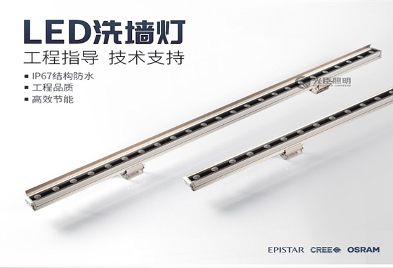 LED结构防水洗墙灯