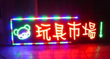 如何做好门市LED亮化项目：展示特点，吸引顾客的目光