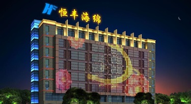展现企业形象，江苏盐城恒丰海绵企业大楼亮化工程