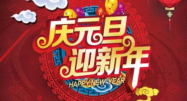 2016年感恩有您 光臣照明2017年开启新的篇章