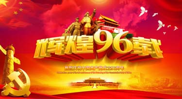 光臣照明祝贺党的96岁生日快乐!同庆香港回归20周年!