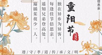 九九重阳，给家人美好的礼物，就是陪伴！