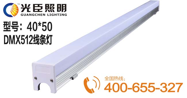 DMX512线条灯