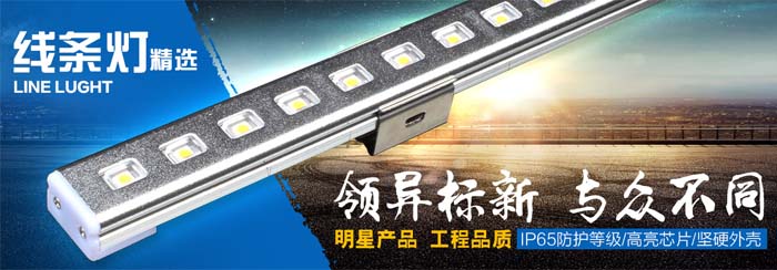 LED线条灯