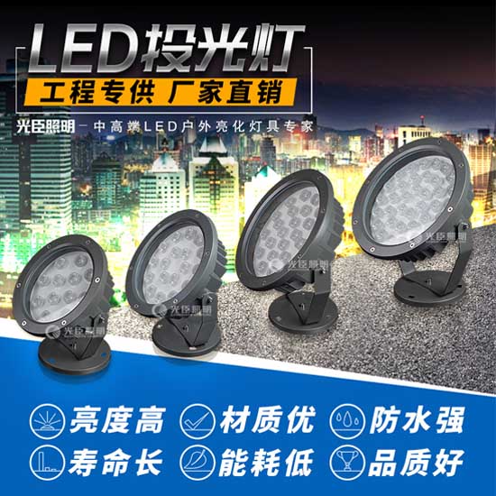 LED投光灯