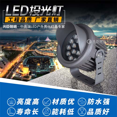 LED投光灯